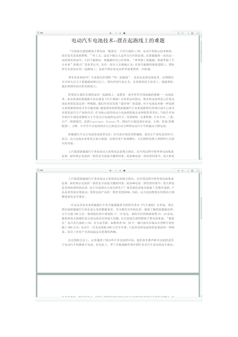 电动车锂电池技术_第1页