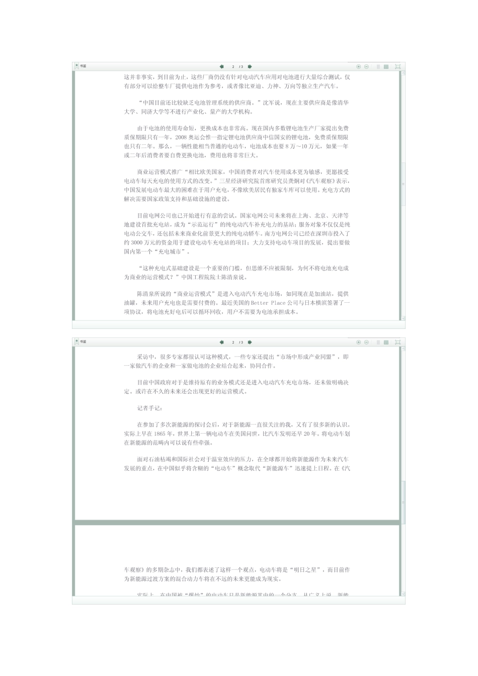 电动车锂电池技术_第2页