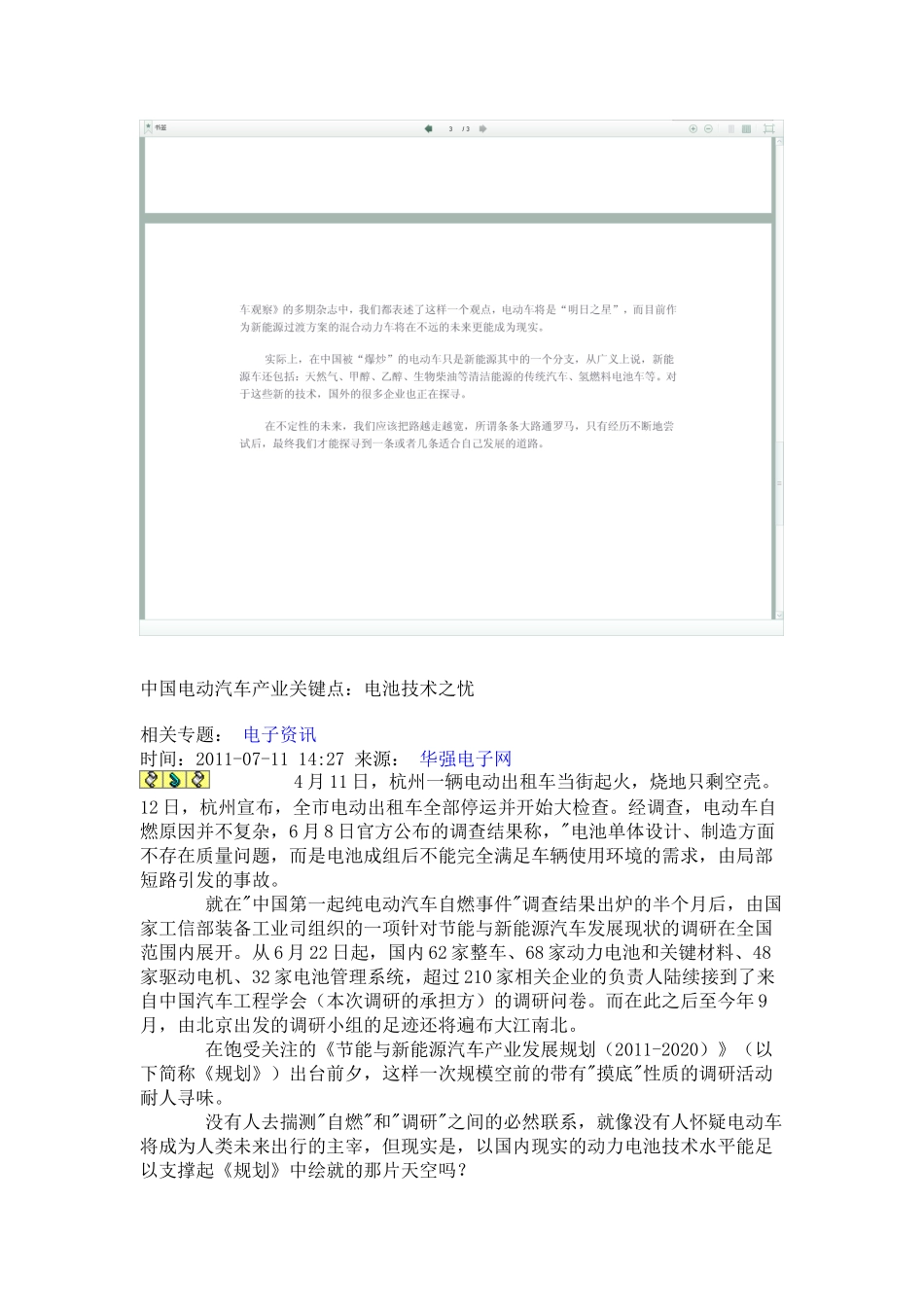 电动车锂电池技术_第3页