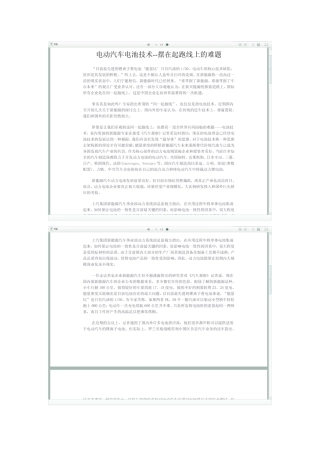 电动车锂电池技术