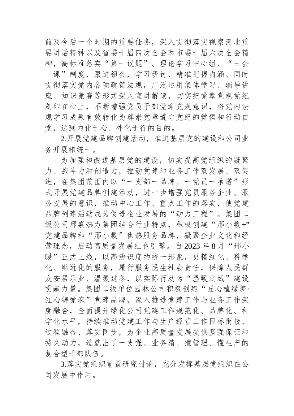如何加强新形势下国有企业基层党组织建设的调研报告_第2页