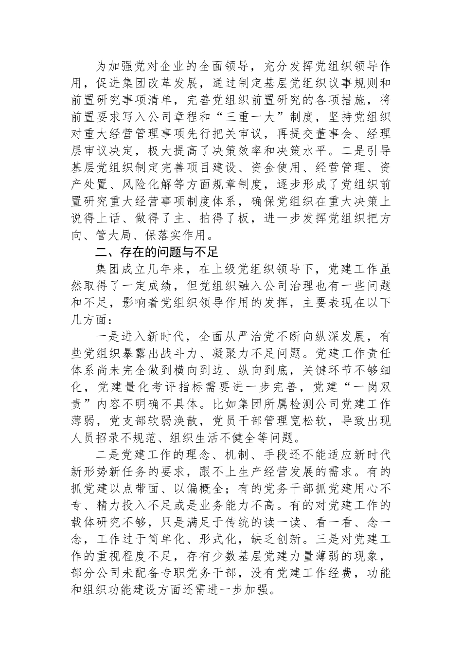 如何加强新形势下国有企业基层党组织建设的调研报告_第3页