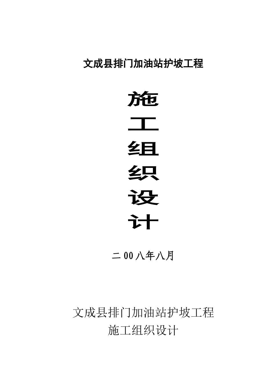 0004排门施工组织设计(DOC30页)_第1页