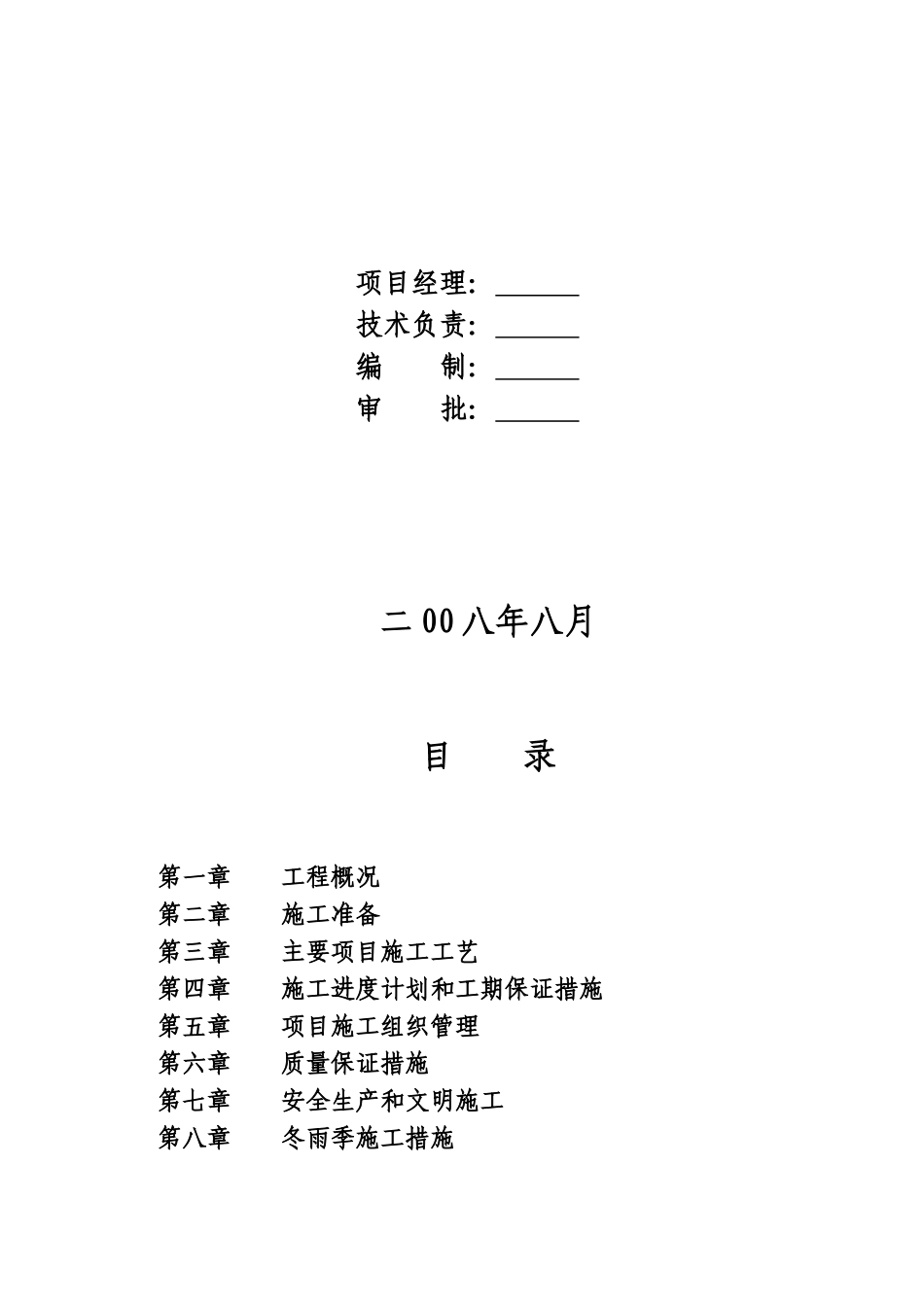 0004排门施工组织设计(DOC30页)_第2页