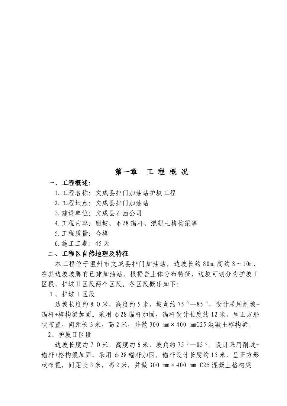 0004排门施工组织设计(DOC30页)_第3页