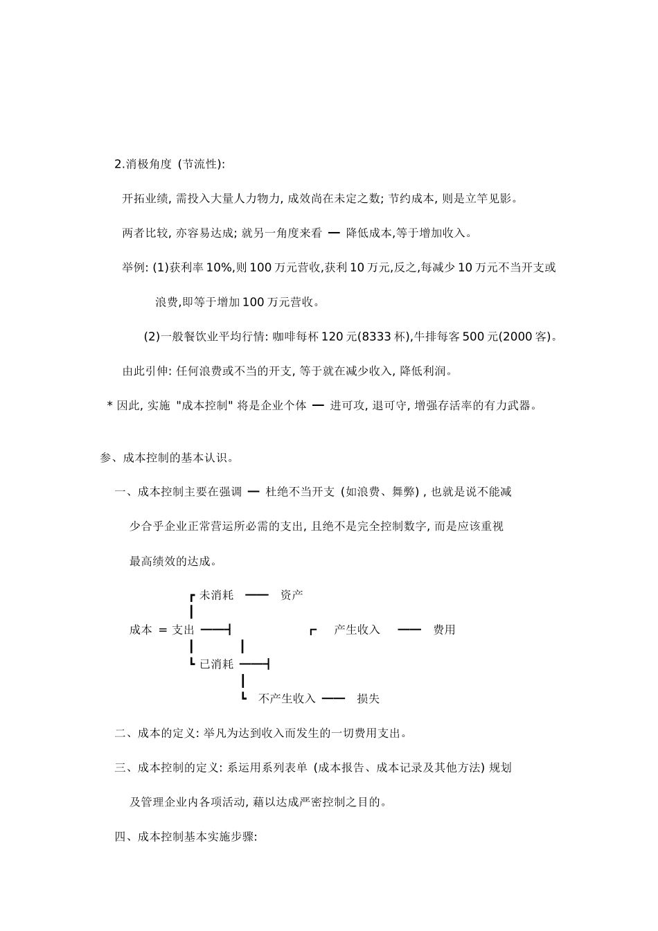 餐饮成本管理与控制_第3页