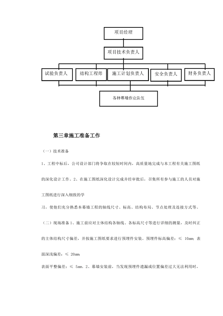 中庭花篮式玻璃幕墙施工组织设计(DOC40页)_第3页