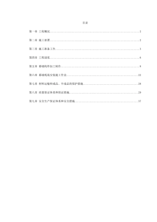 中庭花篮式玻璃幕墙施工组织设计(DOC40页)
