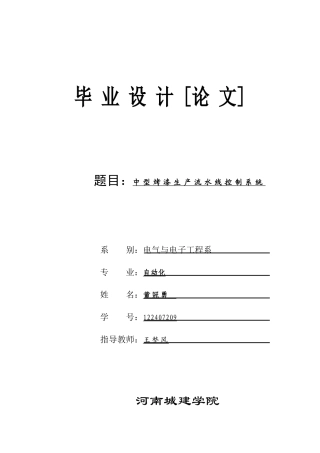 中型烤漆生产流水线控制系统黄冠勇