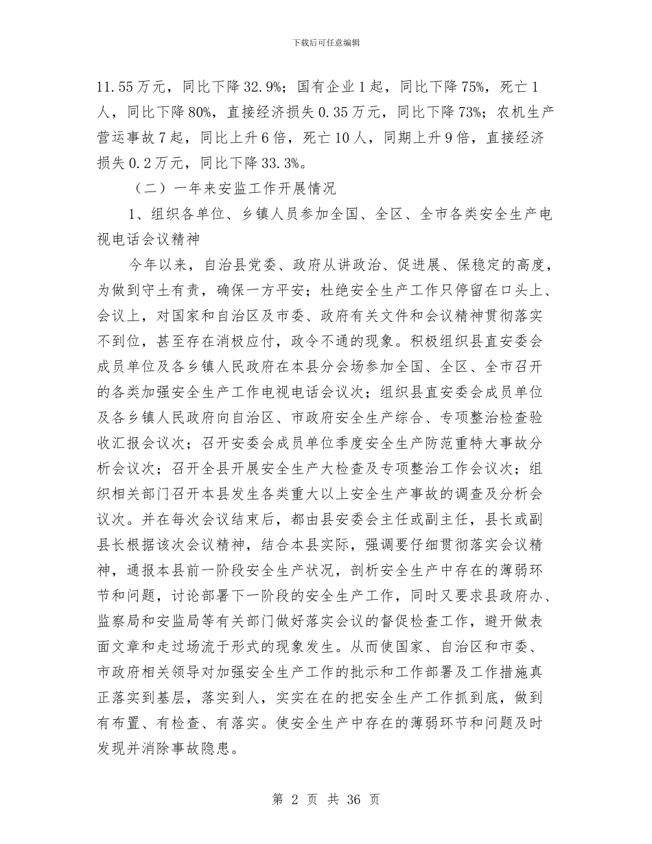 安全生产委员会办公室安全生产工作总结与安全生产宣传工作总结(多篇范文)汇编_第2页