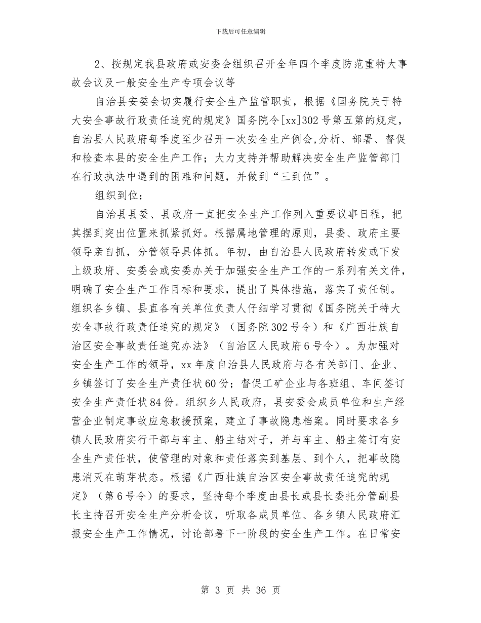 安全生产委员会办公室安全生产工作总结与安全生产宣传工作总结(多篇范文)汇编_第3页