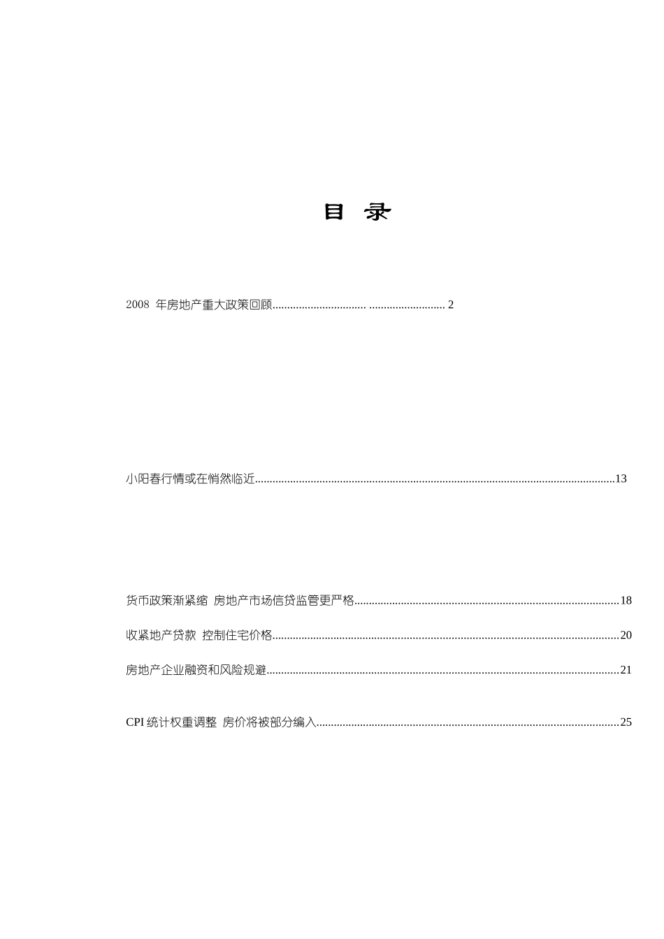 某地产投资发展部季度研究报告_第1页