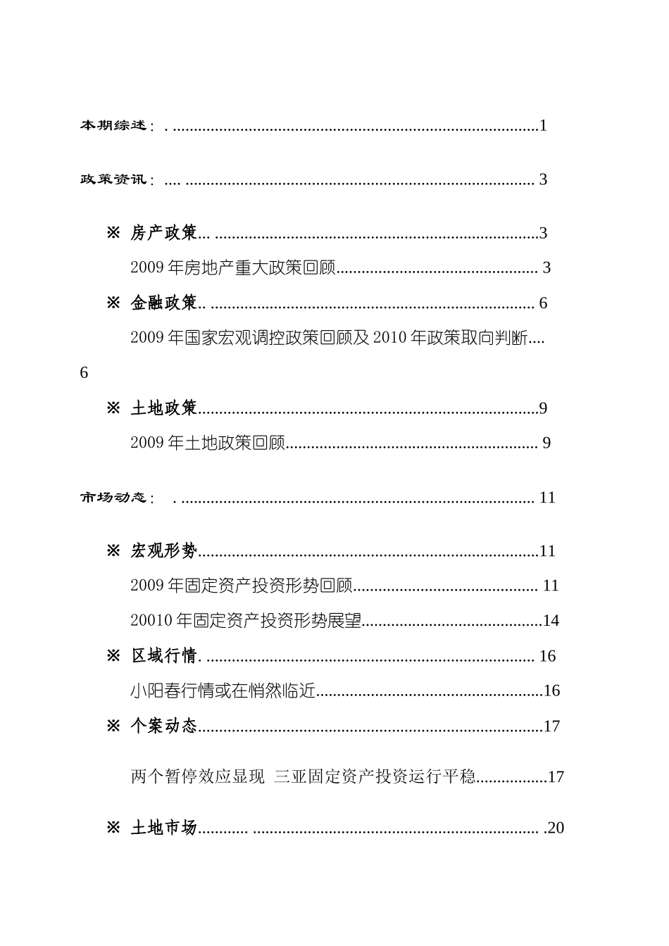 某地产投资发展部季度研究报告_第2页