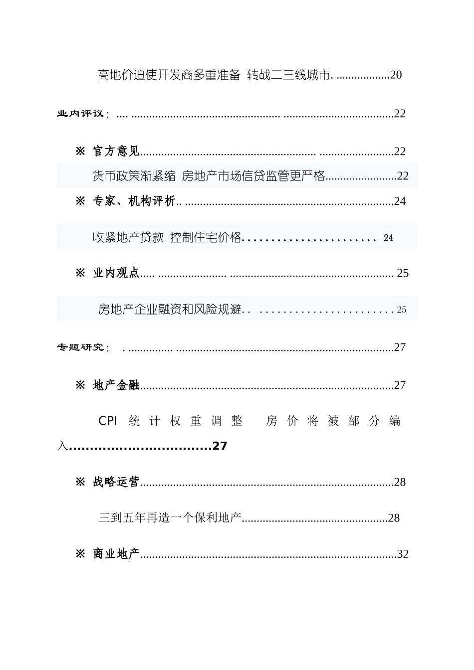 某地产投资发展部季度研究报告_第3页