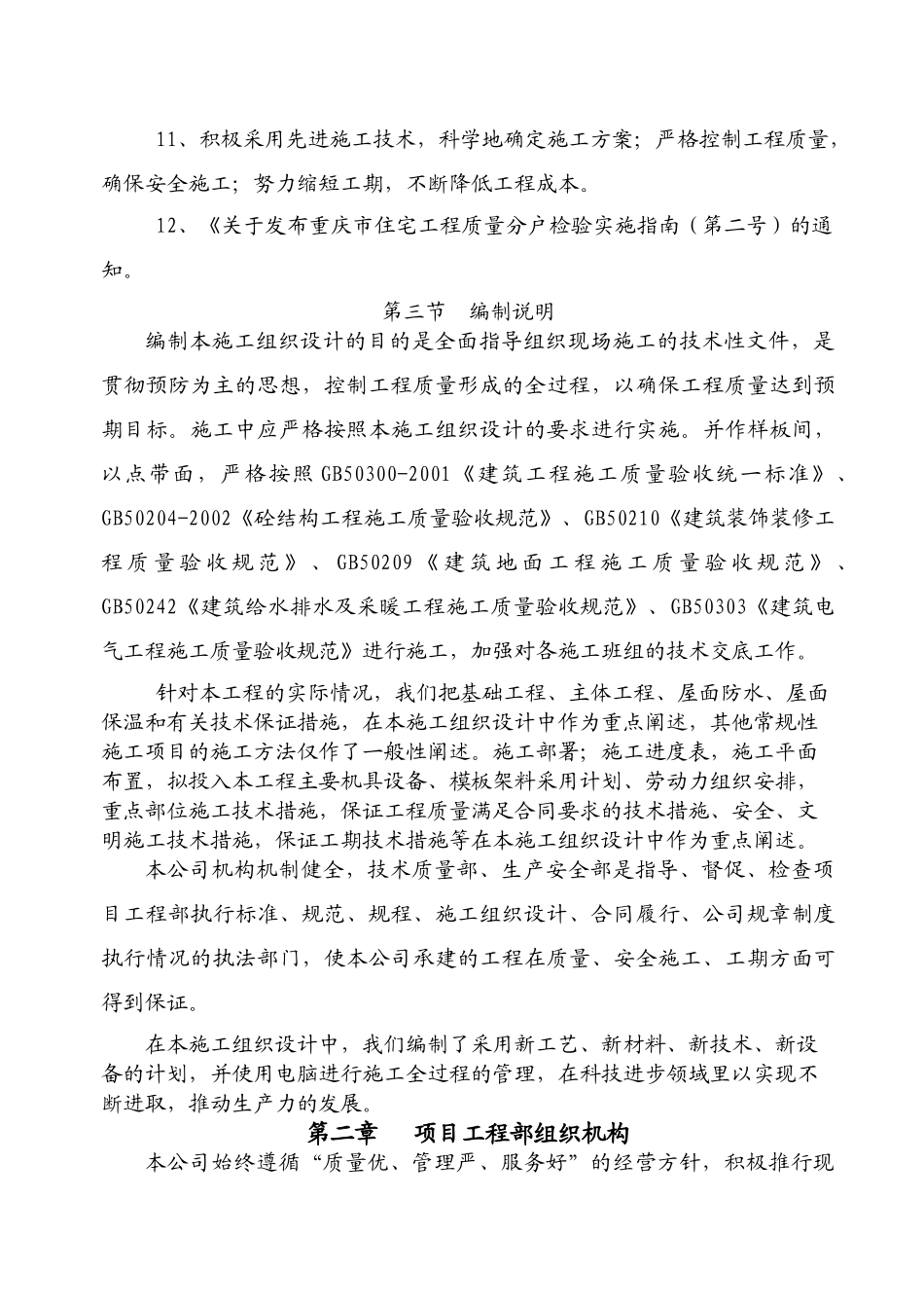 某小区工程施工组织设计_第2页
