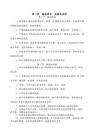 某小区工程施工组织设计