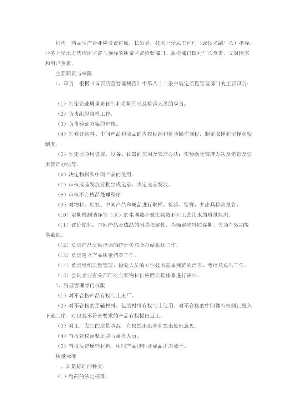 兽药GMP化验室建设和质量管理_第2页