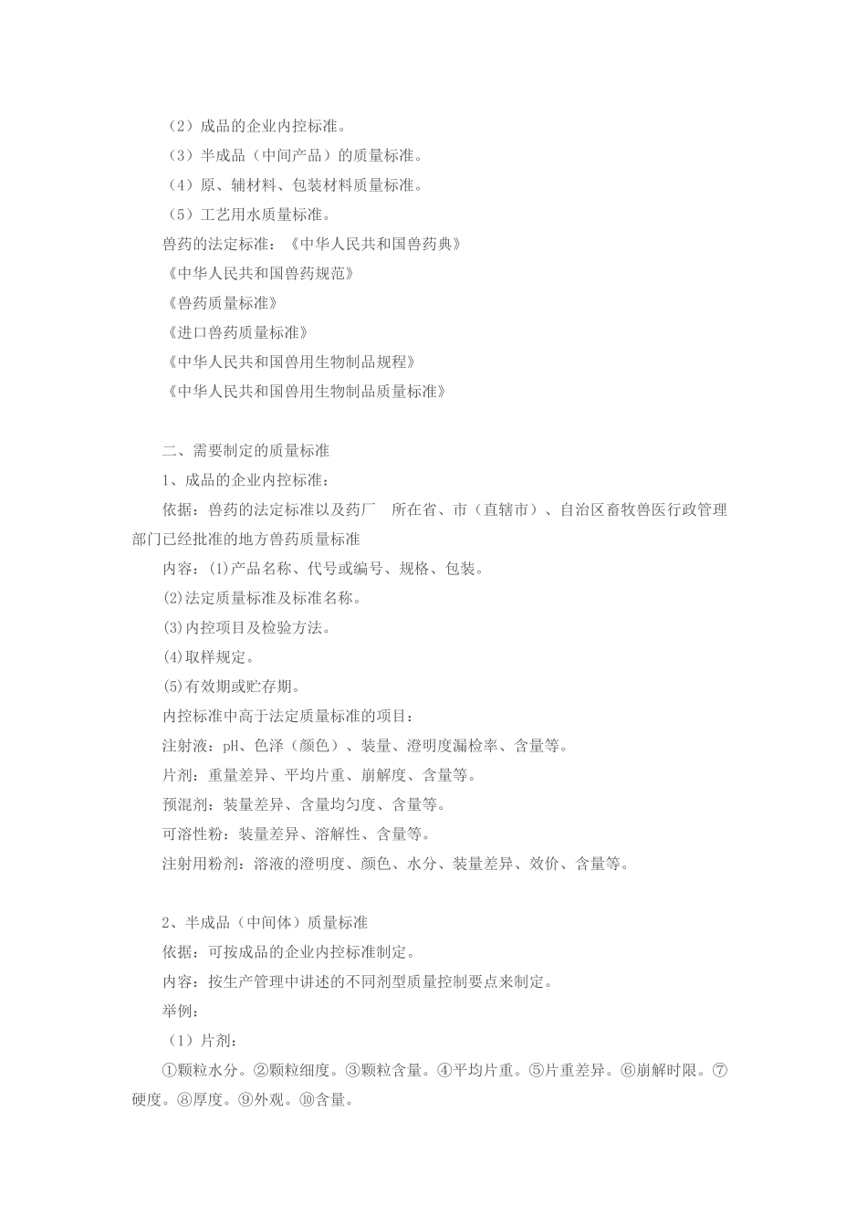 兽药GMP化验室建设和质量管理_第3页