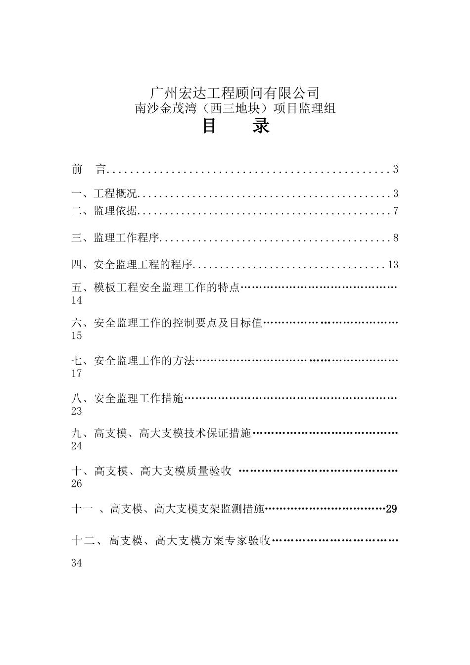 高支模高大支模工程监理实施细则_第2页