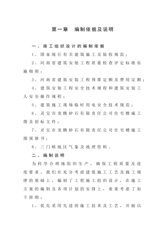 灵宝市龙腾砂石有限责任公司住宅楼施工组织设计