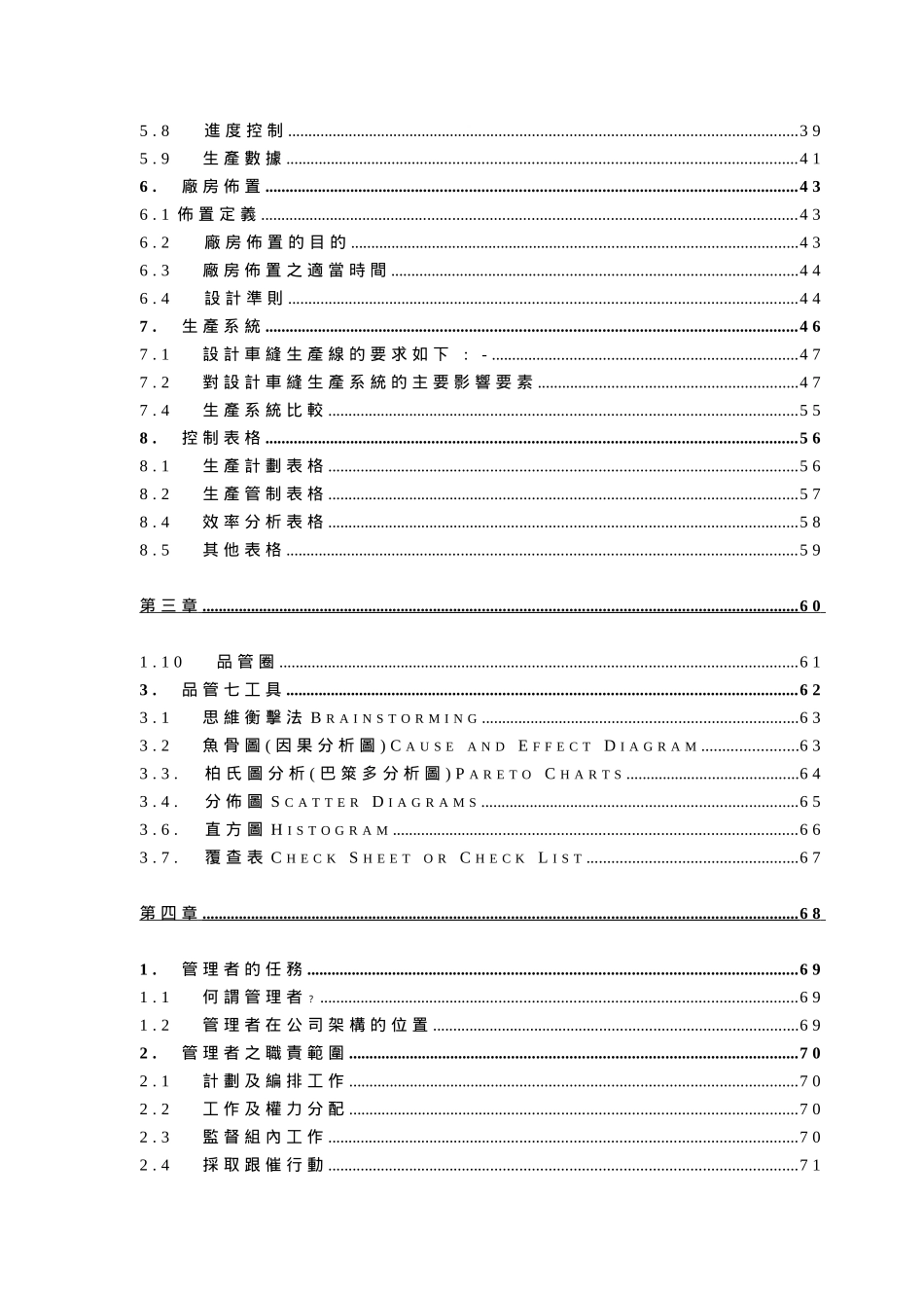 服装生产管理课程_第3页
