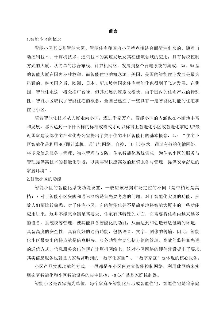 某小区智能化系统设计方案_第2页