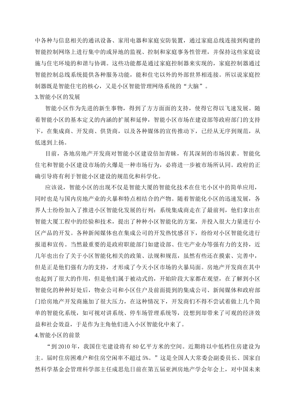 某小区智能化系统设计方案_第3页