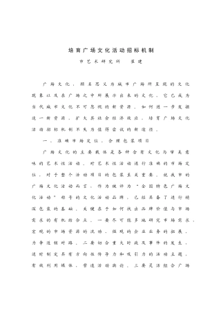 金点子创意方案doc-面向旅游市场发展演艺产业