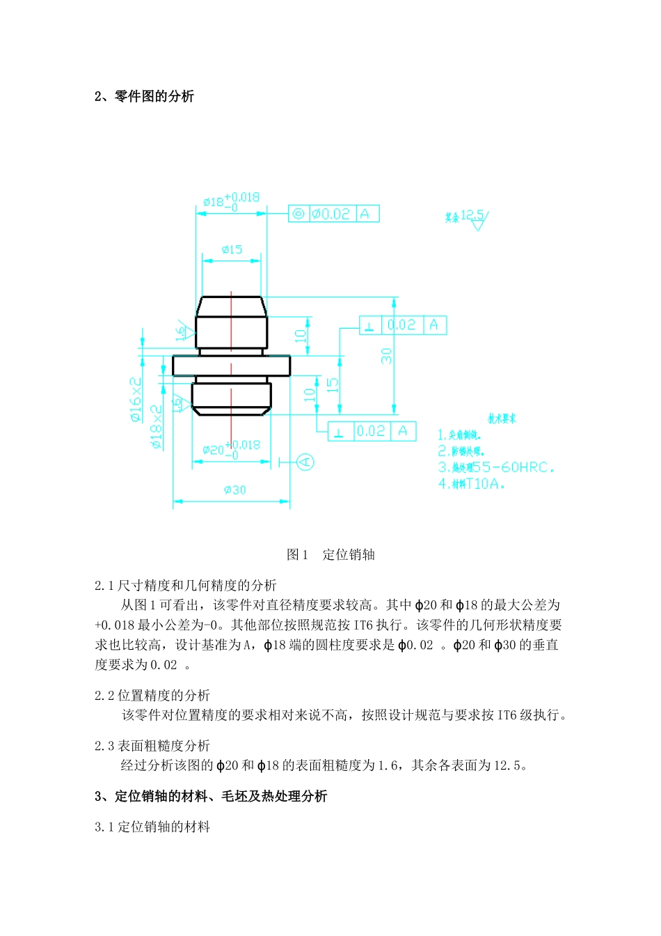 机械制造基础设计_第3页