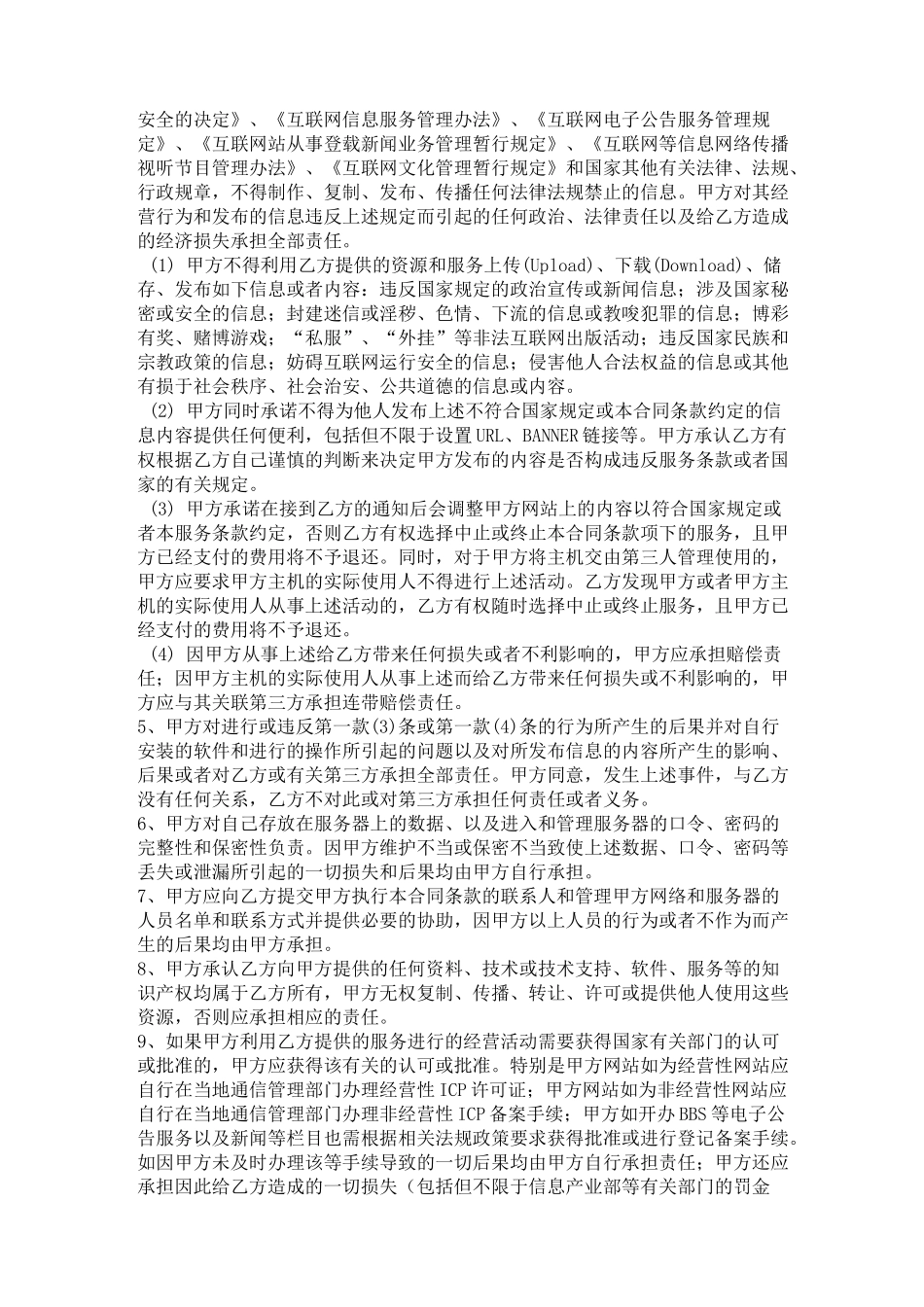 云主机服务租用合同_第2页