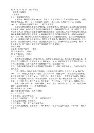 钢筋混凝土框架-剪力墙结构施工组织设计方案(DOC18页)