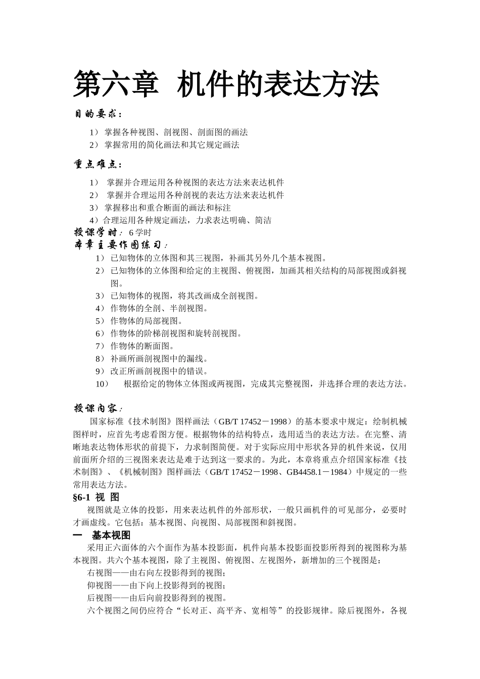机械制图教材6_第1页