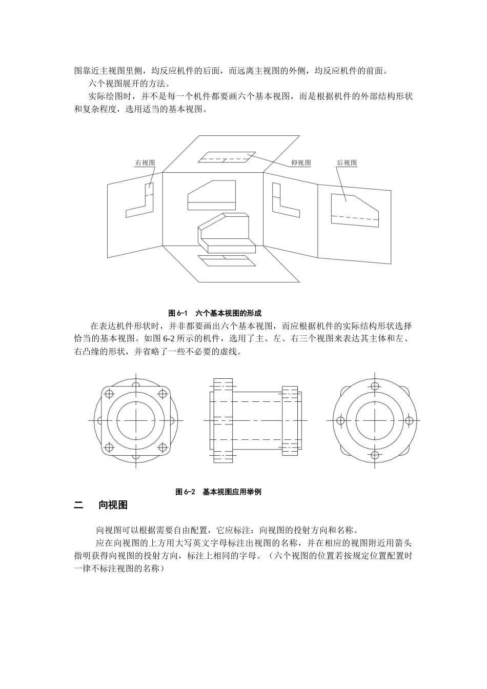 机械制图教材6_第2页