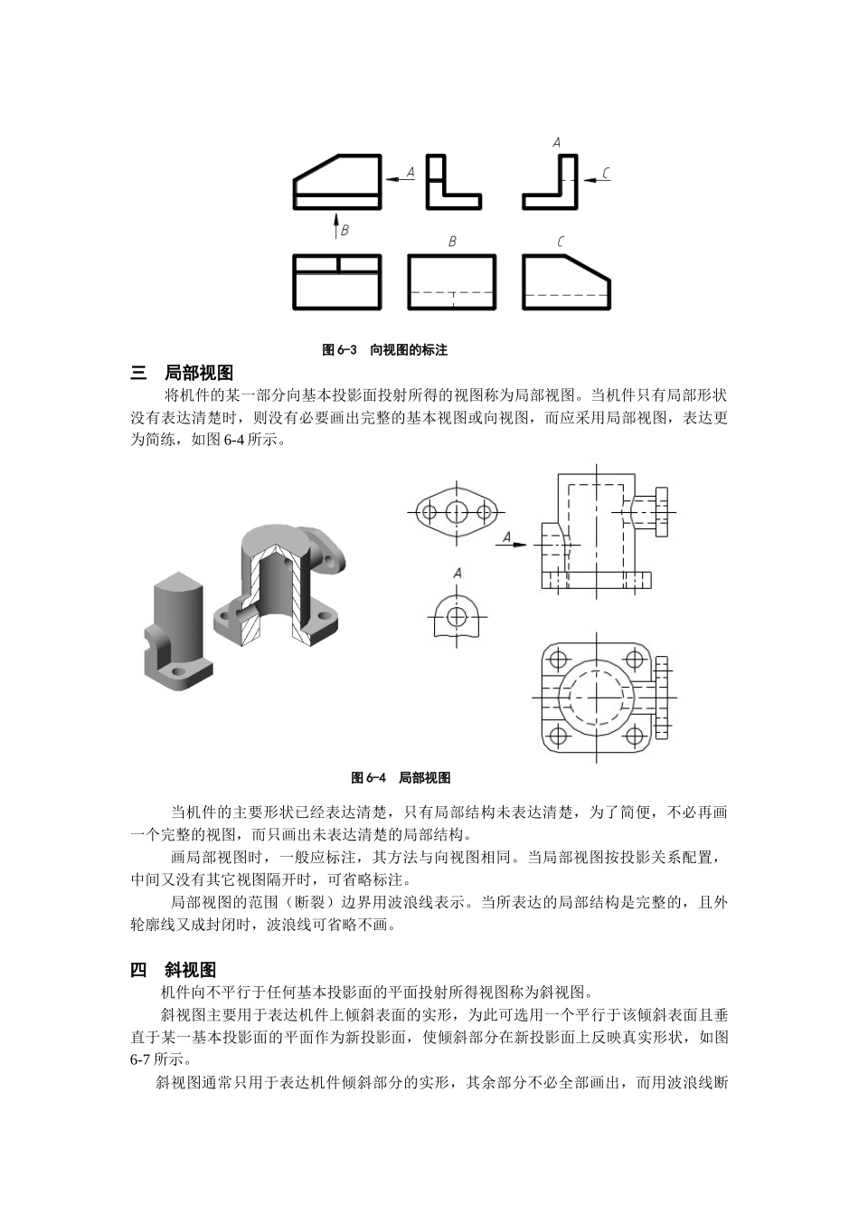 机械制图教材6_第3页