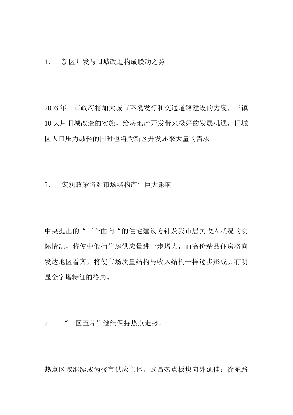 【房地产】龙源国际项目广告推广策划案_第2页