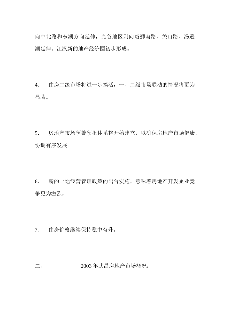 【房地产】龙源国际项目广告推广策划案_第3页