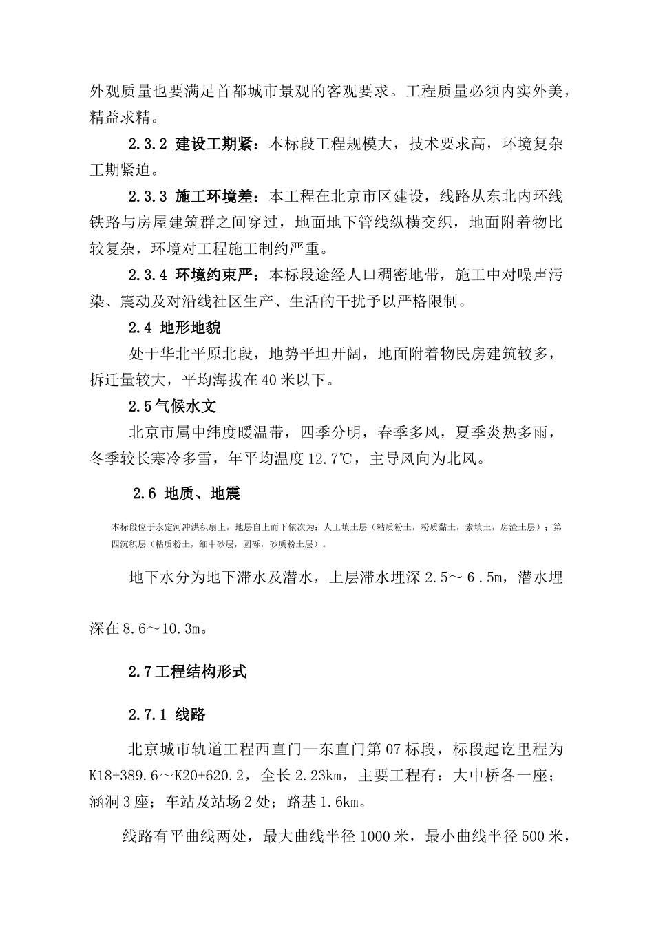 北京某铁路工程施工组织设计_第2页