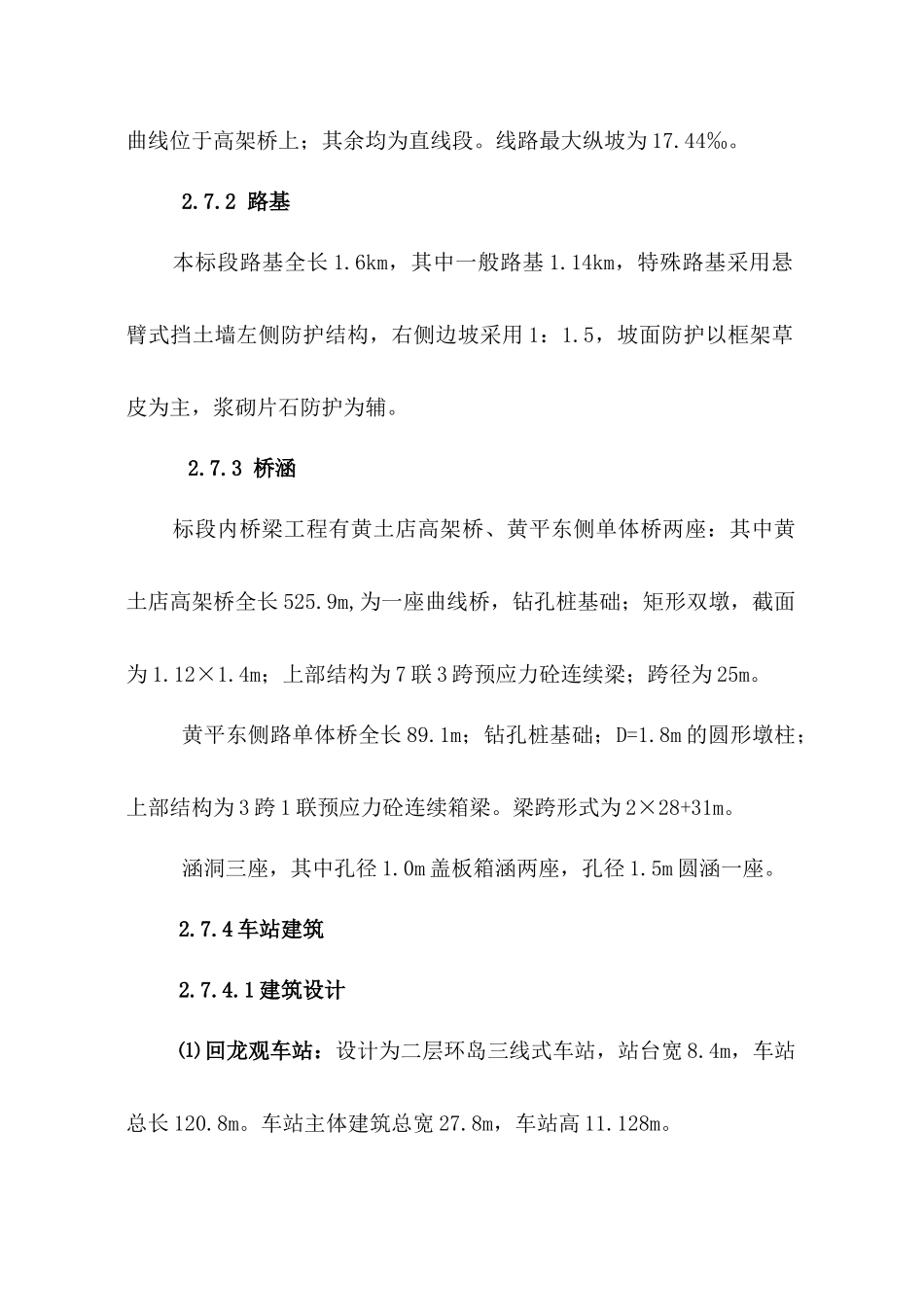 北京某铁路工程施工组织设计_第3页