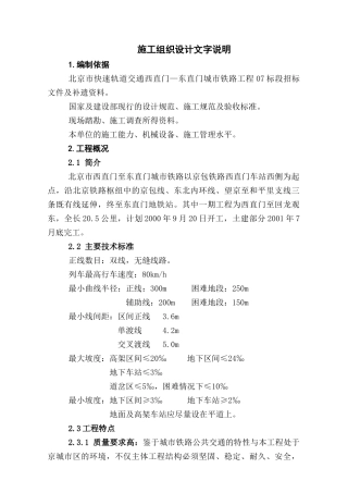 北京某铁路工程施工组织设计