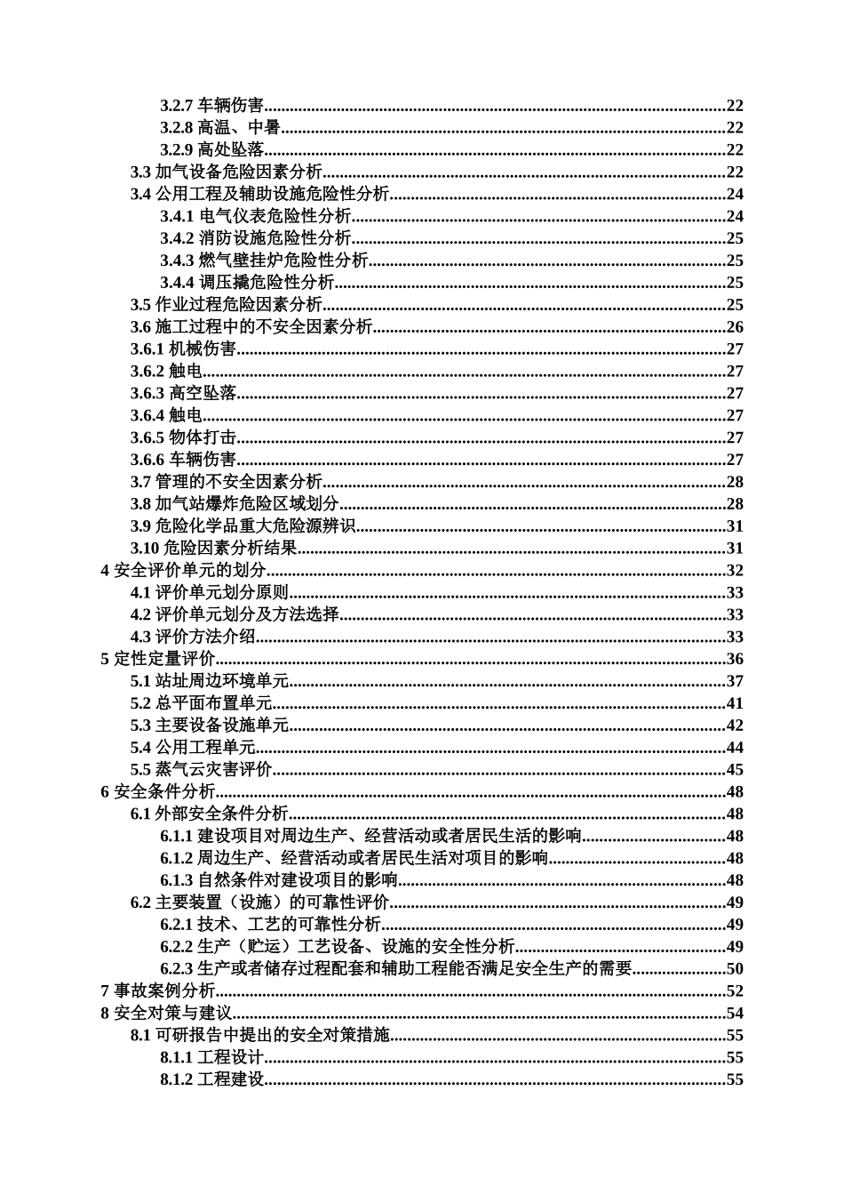 沙雅县鑫源燃气有限公司古力巴克南路加气站预评价_第2页