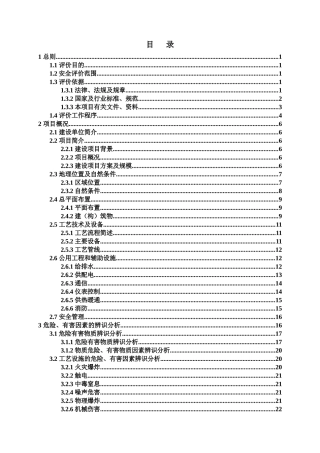 沙雅县鑫源燃气有限公司古力巴克南路加气站预评价