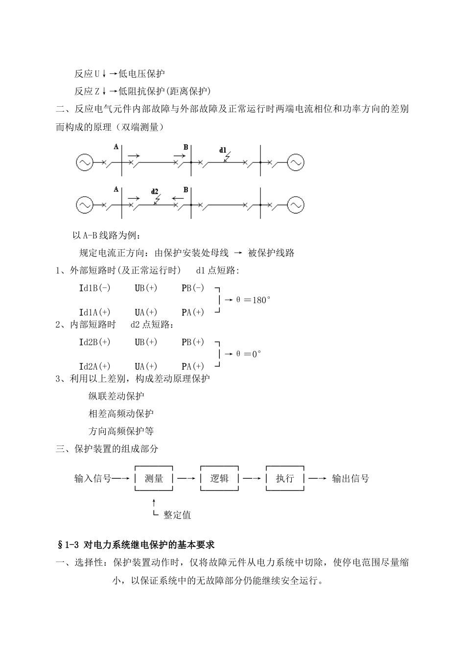 电力系统线路保护基础知识培训_第2页