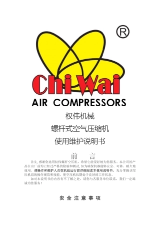 机械螺杆式空气压缩机使用维护说明书范本