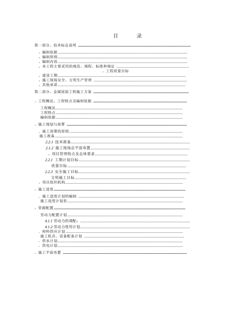 某体育中心体育场屋面工程施工组织设计_第1页