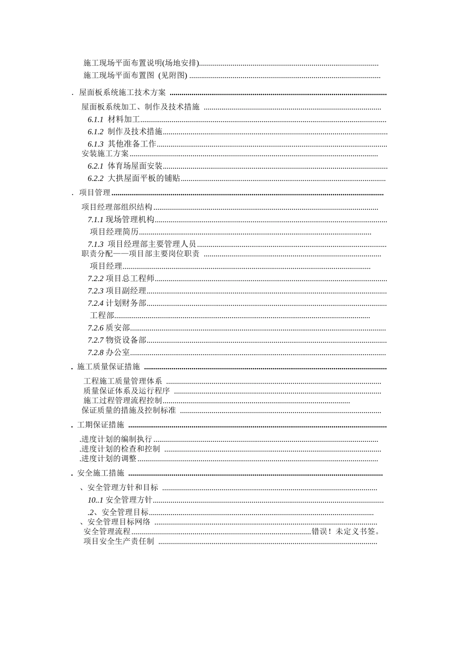 某体育中心体育场屋面工程施工组织设计_第2页