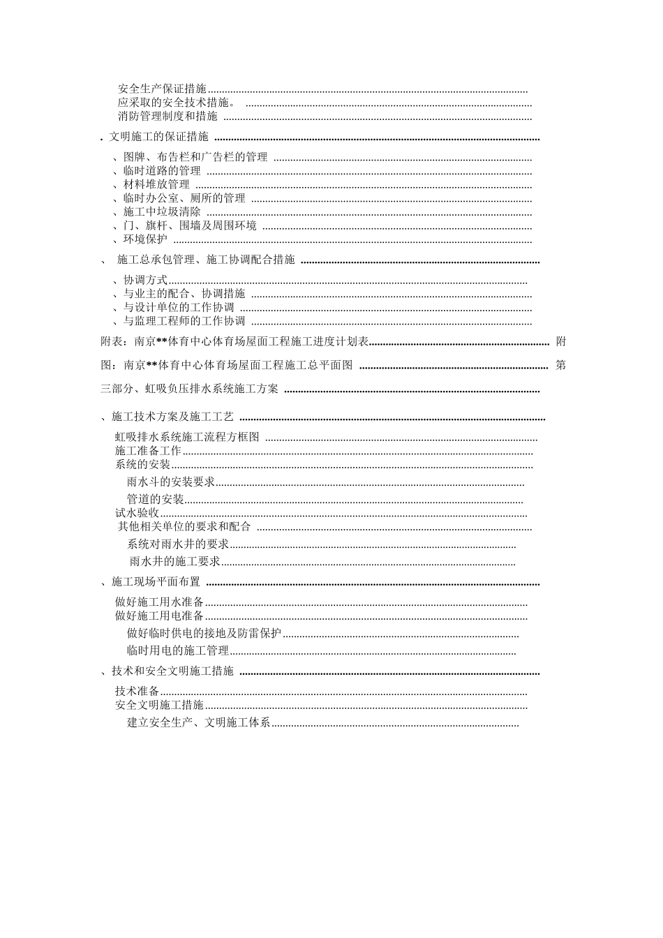 某体育中心体育场屋面工程施工组织设计_第3页