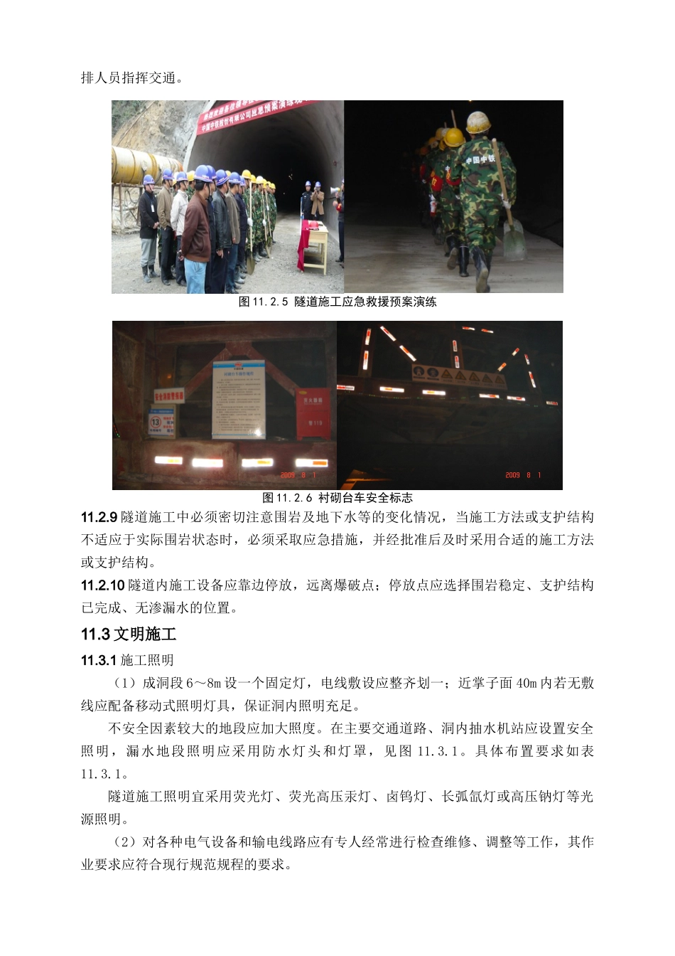 福建省高速公路隧道安全管理与文明施工标准化指南11_第3页