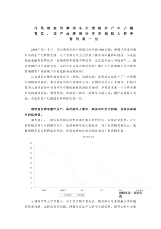 传统厢型的乘用车在预购用户中占据首位