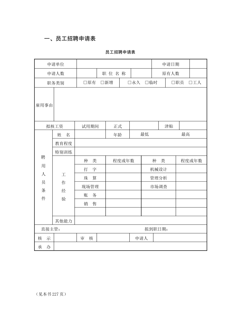 物业公司人力资源管理表格样表_第2页