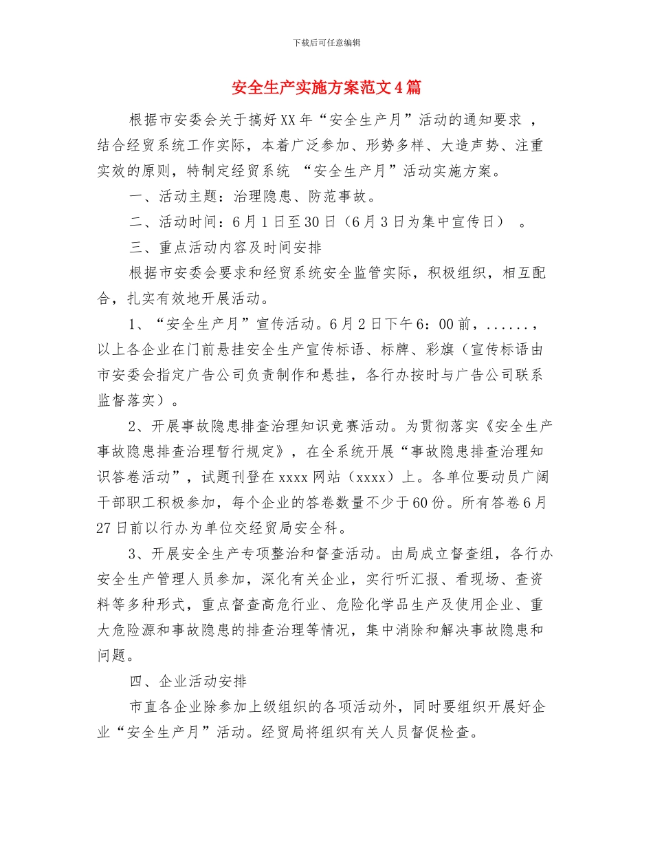 安全生产季度工作计划与安全生产实施方案范文4篇汇编_第3页
